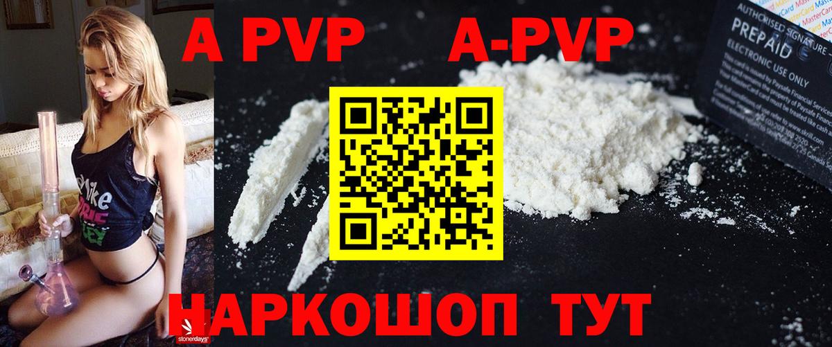 Петрозаводск  A PVP Соль  Вход с VPN  APVP кристаллы  APVP СК 