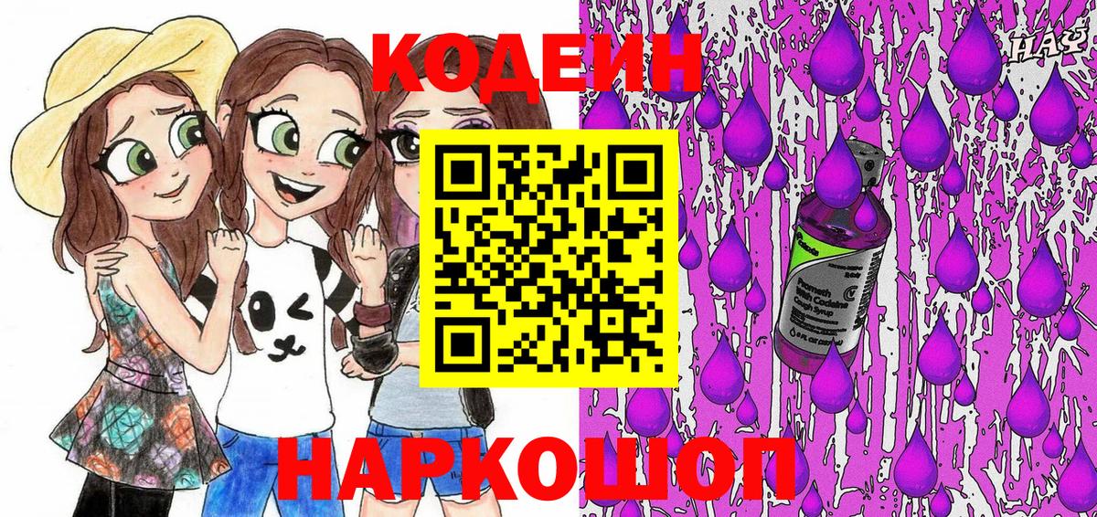 Кодеин напиток Lean (лин) Петрозаводск