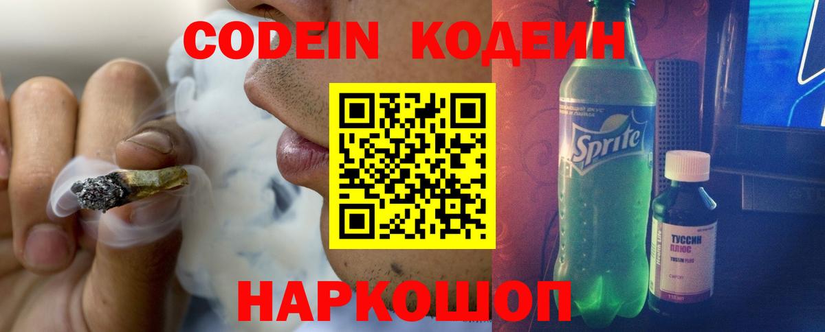 Codein напиток Lean (лин)  Кодеиновый сироп Lean напиток Lean (лин)  Вход с VPN  Петрозаводск 