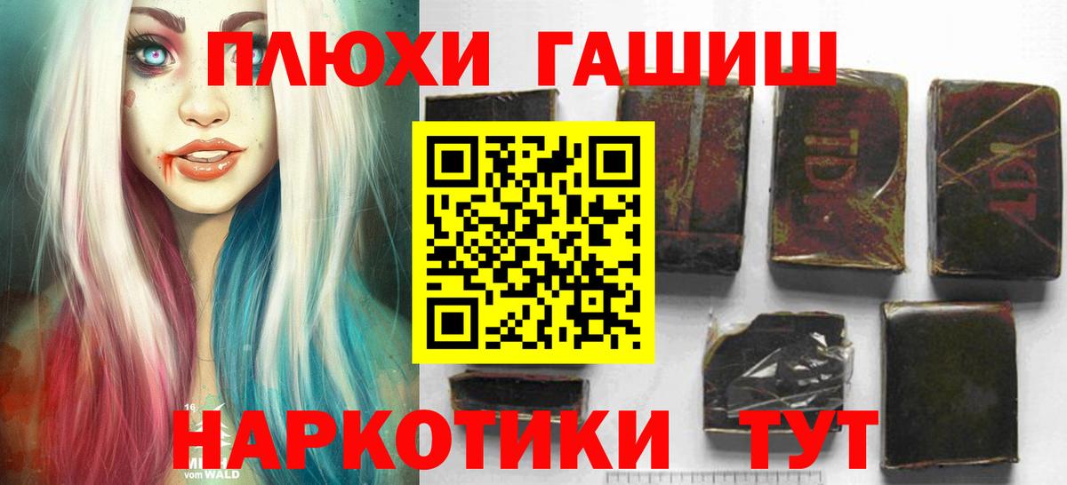 ГАШИШ убойный  как найти закладки  Петрозаводск  Вход с VPN  Гашиш hashish 