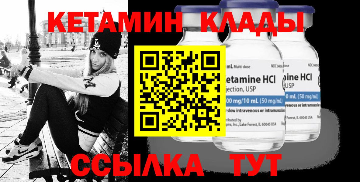 КЕТАМИН ketamine Петрозаводск
