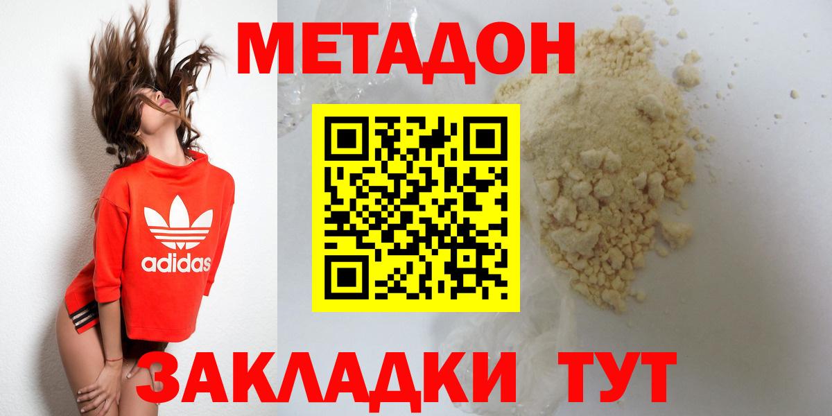 Петрозаводск  МЕТАДОН кристалл  МЕТАДОН VHQ  Вход с VPN 
